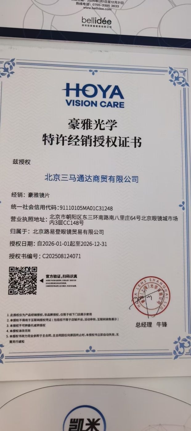 关于“眼镜城商品来源是否正规”相关疑问的官方回应