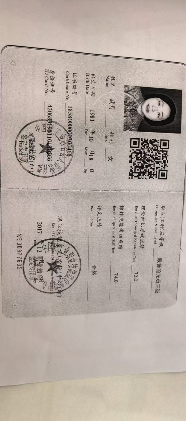 验光师职业资格证书