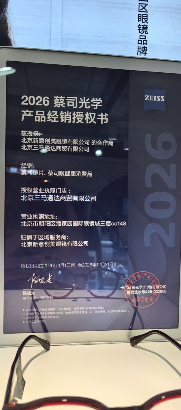 关于门店授权资质与设备注册信息的统一公示说明